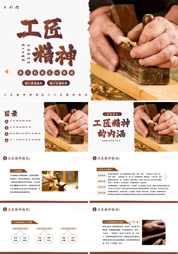 工匠精神培训ppt课件
