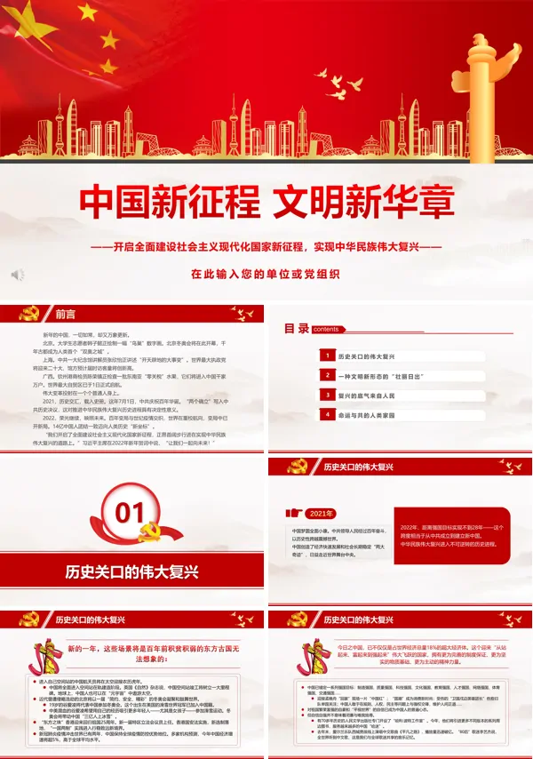 新征程谱写新华章ppt