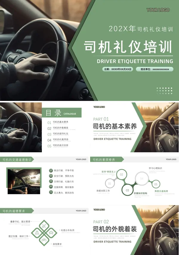 驾驶员礼仪培训PPT课件