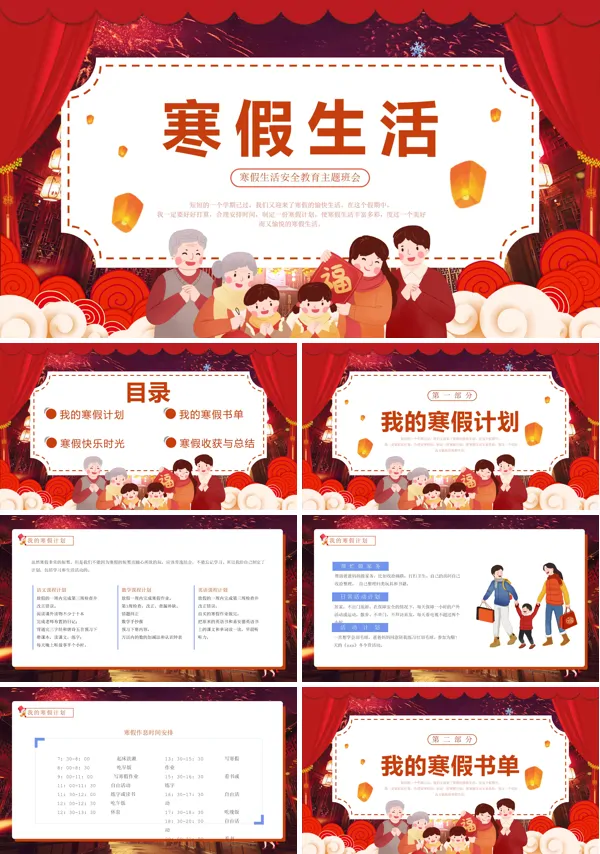 放假生活PPT动态模板