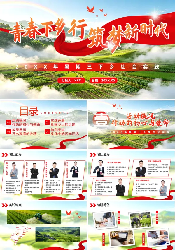 大学生暑假社会实践下乡宣传介绍教育课件PPT含讲稿
