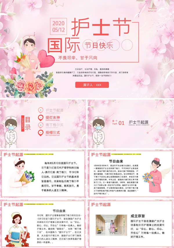 2020年疫情护士节主题