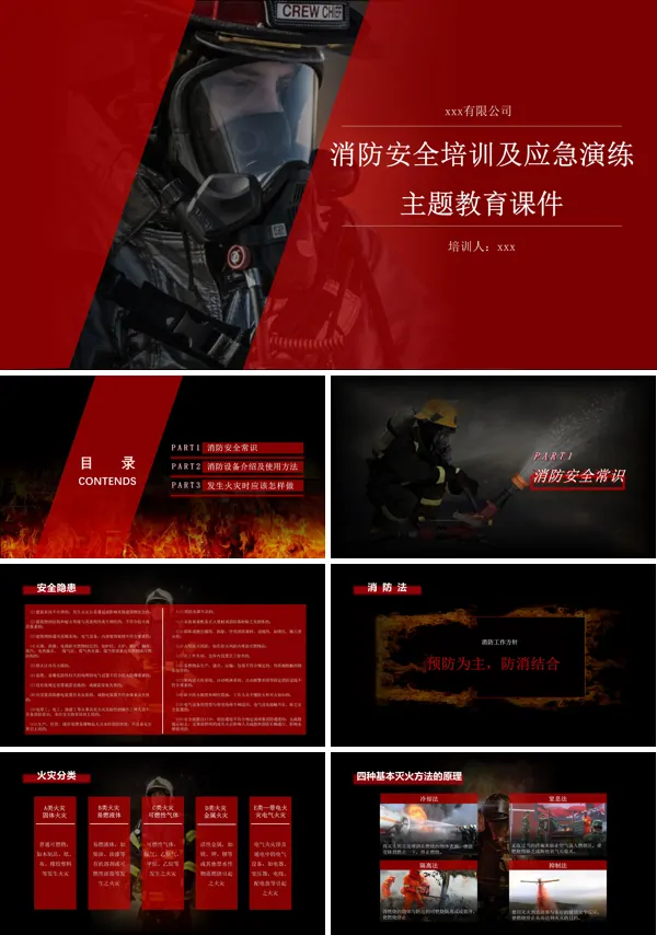 消防安全培训及应急演练PPT课件