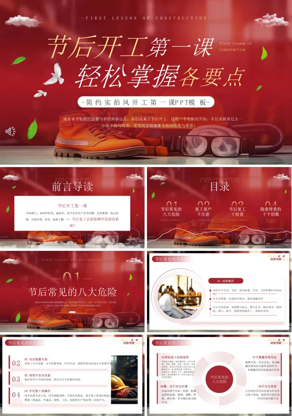 节后开工第一课轻松掌握各要点PPT含讲稿