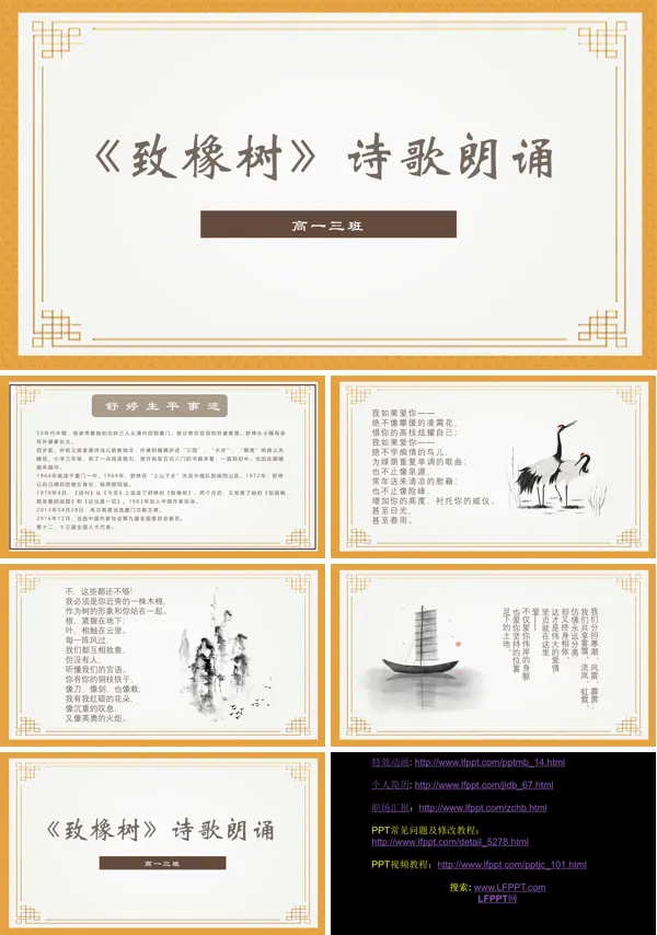致橡树诗歌朗诵分段PPT