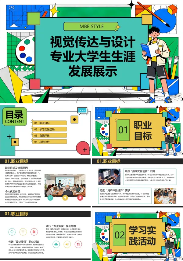 视觉传达与设计专业大学生生涯发展展示动态PPT模板含讲稿