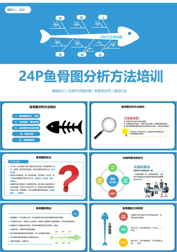 鱼骨图分析法教学ppt课件