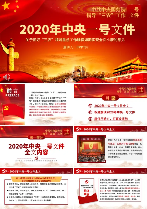 2020年中央一号文件ppt模板