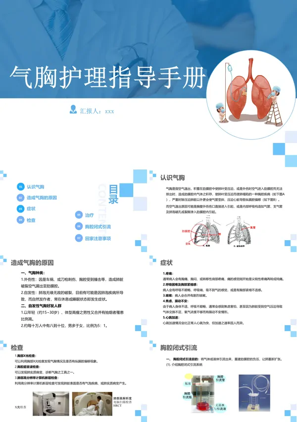 气胸护理PPT课件