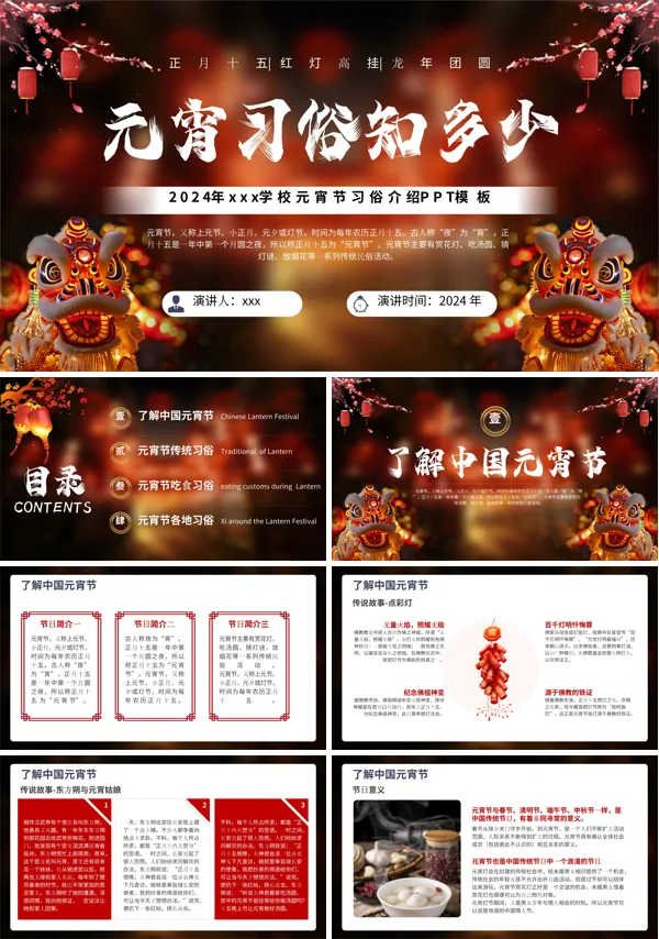 传统节日元宵节习俗PPT