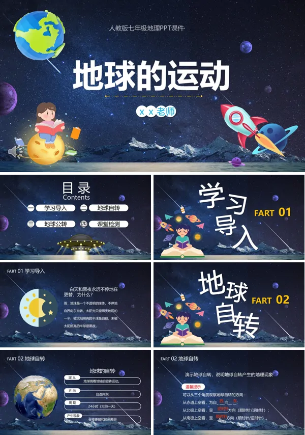 地球的运动ppt课件初中地理
