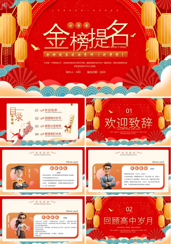 金榜题名感谢恩师升学宴PPT模板下载