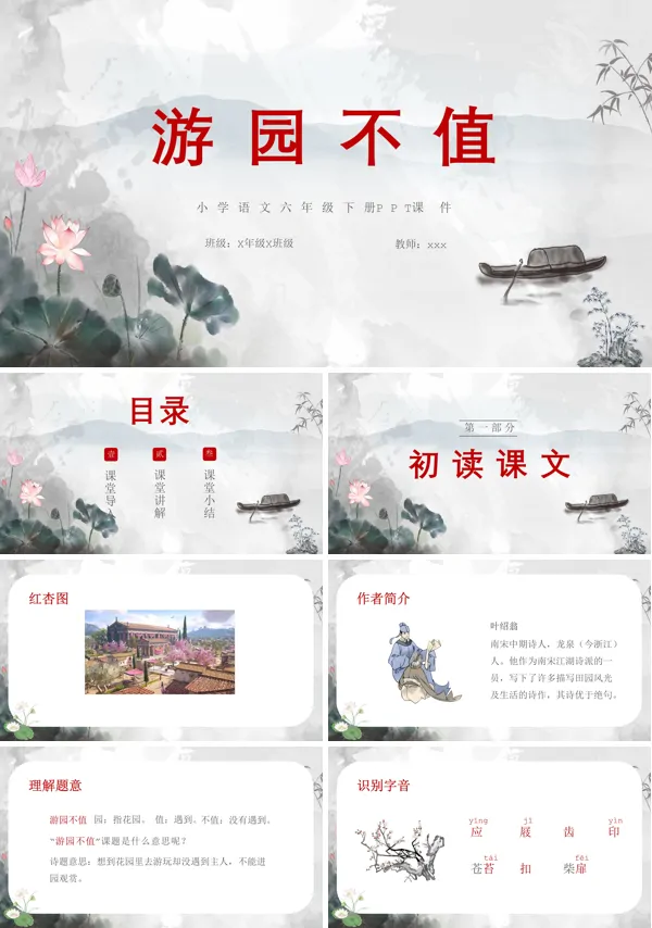 游园不值PPT课件