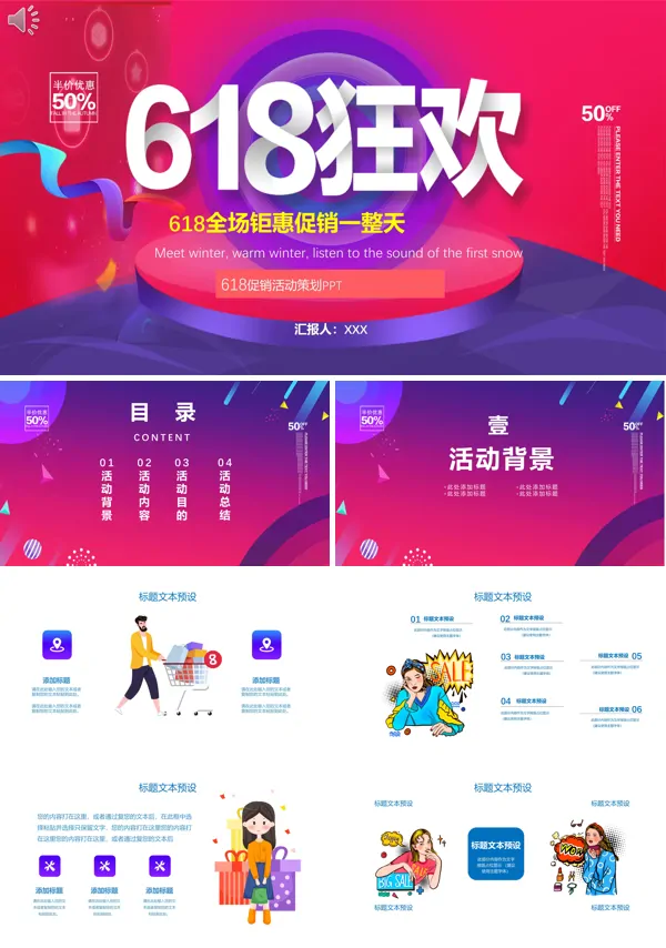 618营销活动策划PPT模板