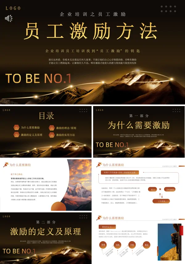 员工有效激励培训课件PPT