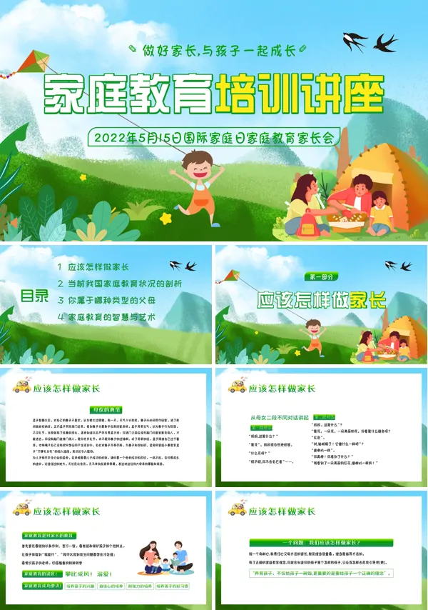 国际家庭日主题讲座ppt课件