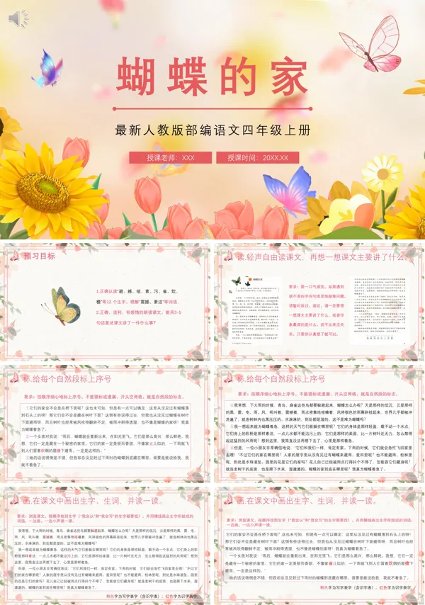 四年级语文上册《蝴蝶的家》PPT课件