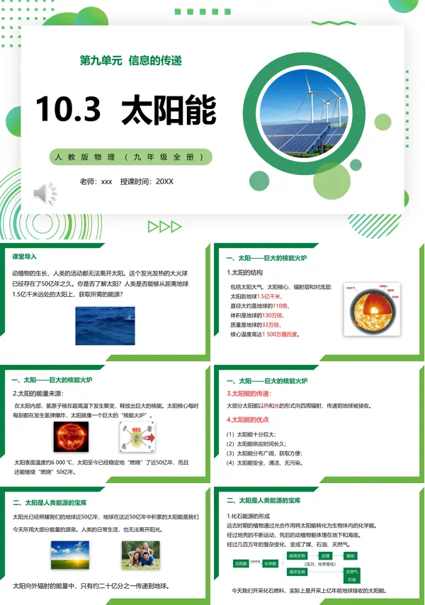 太阳能课件PPT模板