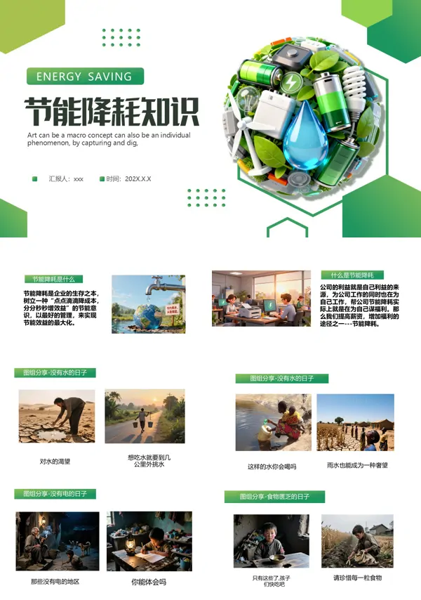 节能降耗PPT课件模板含讲稿