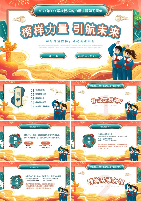 榜样的力量主题班会PPT