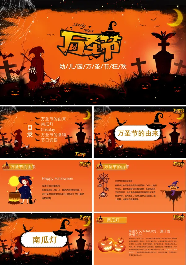万圣节狂欢PPT