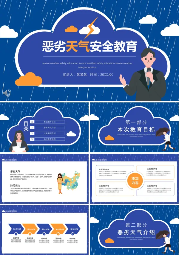 应对极端恶劣天气安全教育PPT