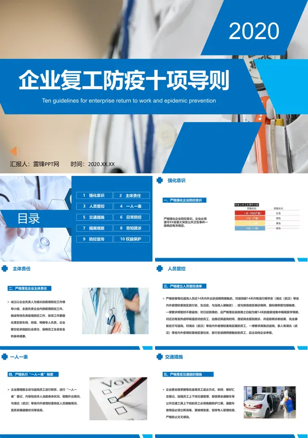 返岗复工防疫工作汇报PPT模板