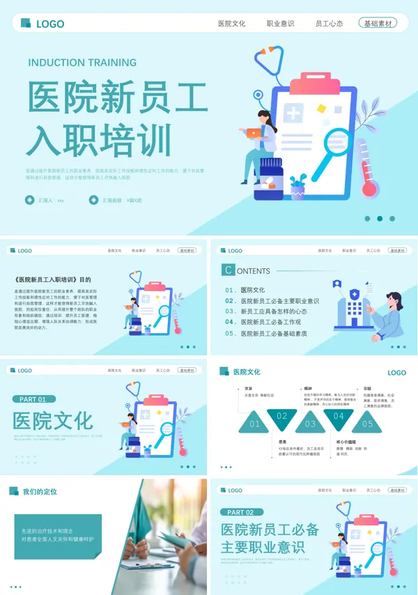 医院新入职人员岗前培训课件PPT模板含讲稿