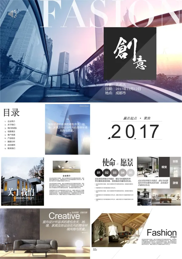 创意设计公司产品成果及宣传推广PPT模板