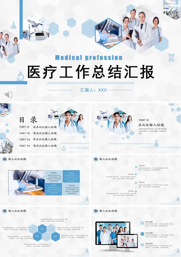 医疗工作总结汇报