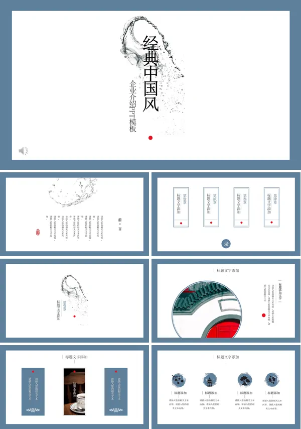 中国风公司介绍PPT模板