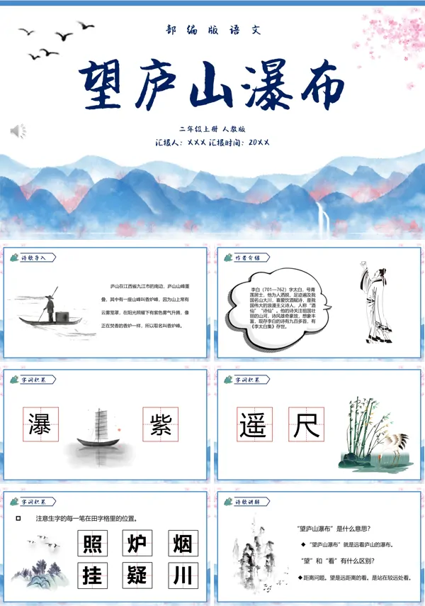 望庐山瀑布部编版课文PPT课件