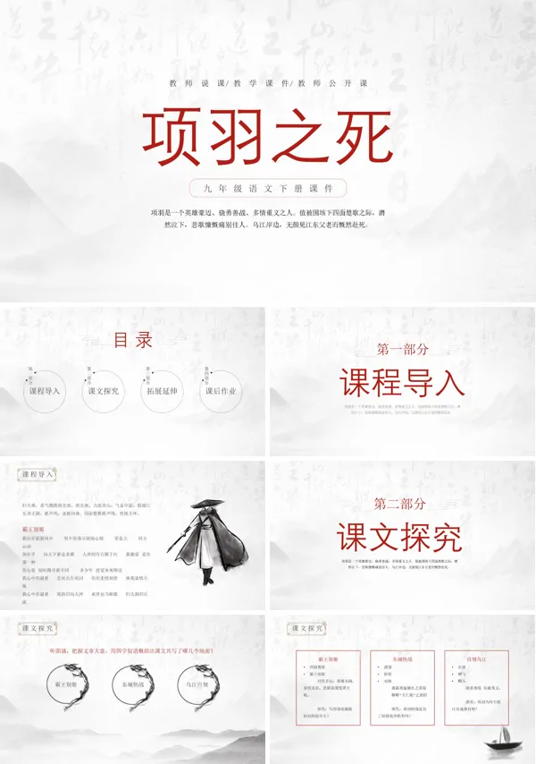 九年级语文下册课文《项羽之死》的教育教学课件PPT