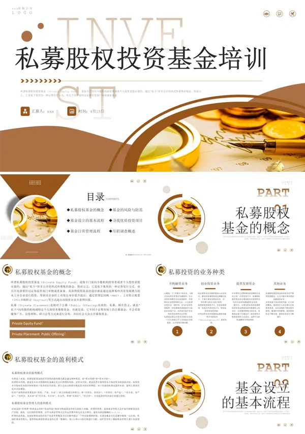 私募股权投资基金培训PPT