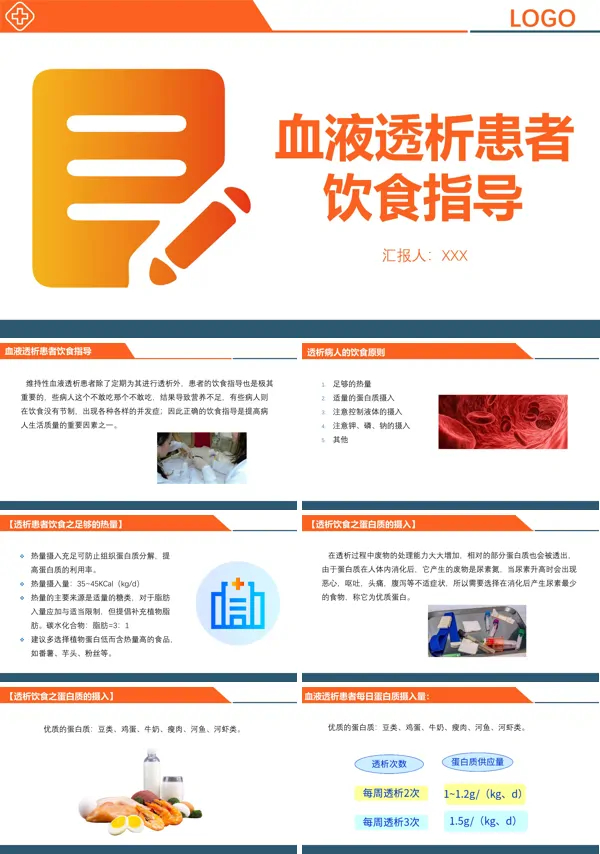 血液透析病人饮食指导ppt