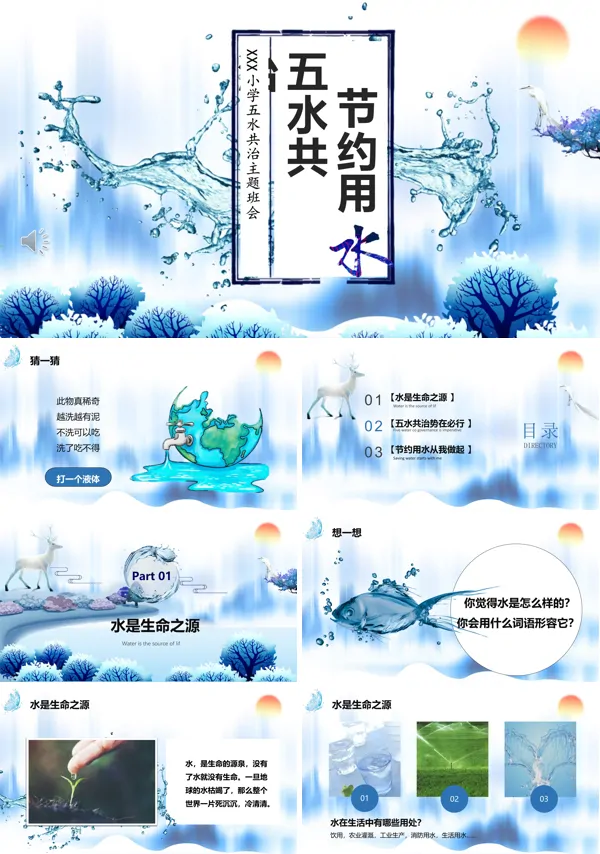 五水共治节约用PPT课件模板