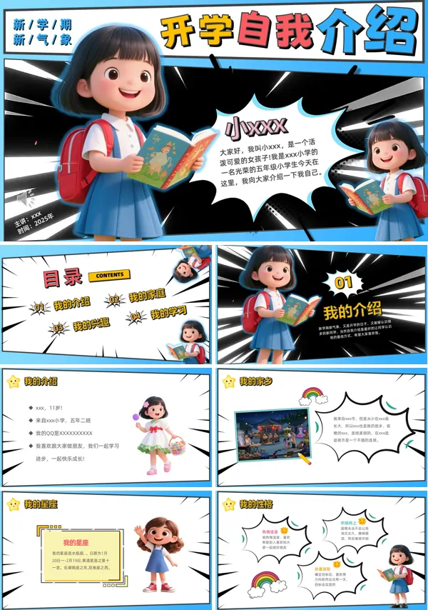 小学五年级开学自我介绍PPT模板含讲稿