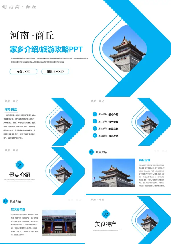 河南商丘城市介绍PPT