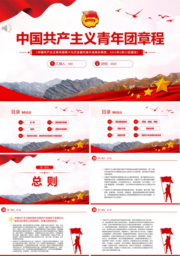 中国共产主义青年团章程全面解读PPT