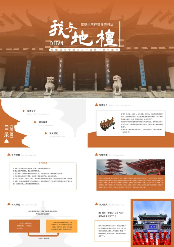 高中语文部编版高一必修一《我与地坛》PPT下载课件