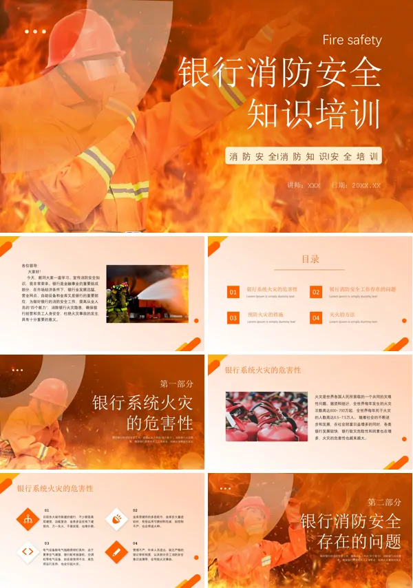 银行消防安全培训PPT课件免费下载