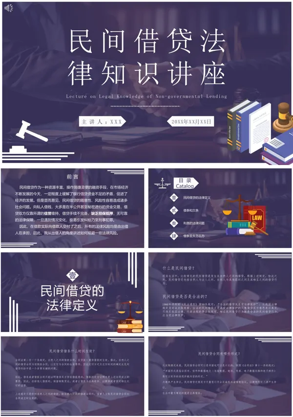 民间借贷法制知识讲座PPT课件免费下载