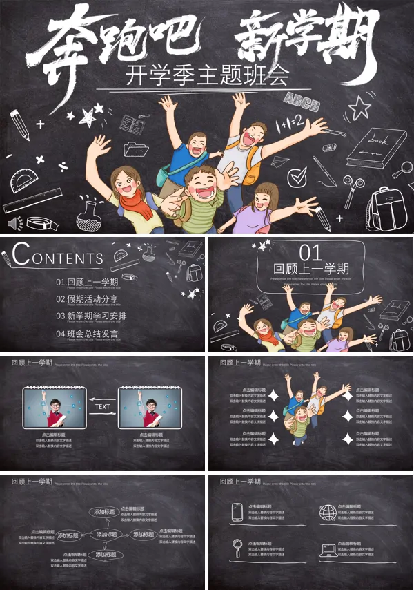 开学季主题班会ppt模板