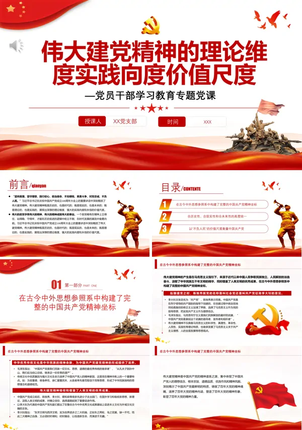 伟大建党精神的理论维度实践向度价值尺度PPT专题党课