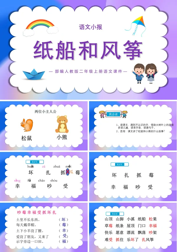 纸船和风筝PPT课件