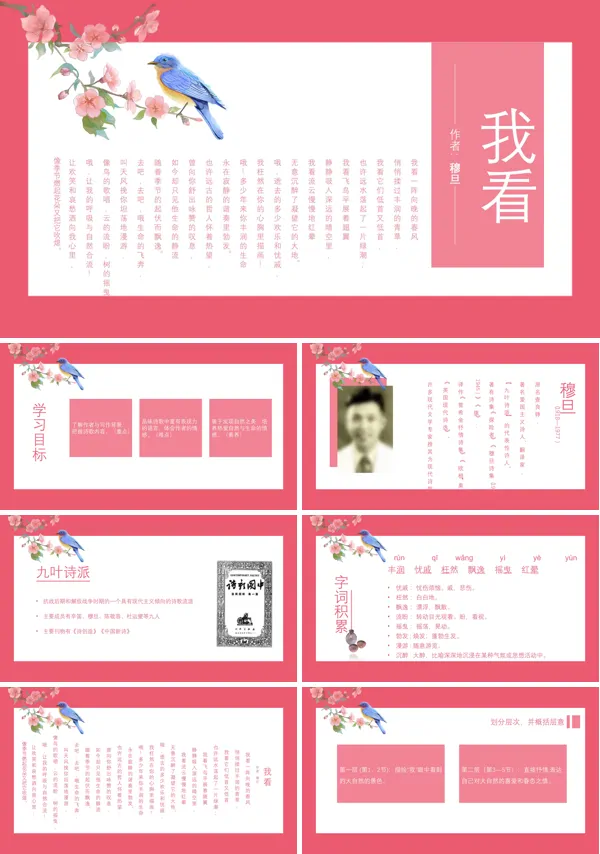 初中语文人教版九年级《我看》PPT下载课件