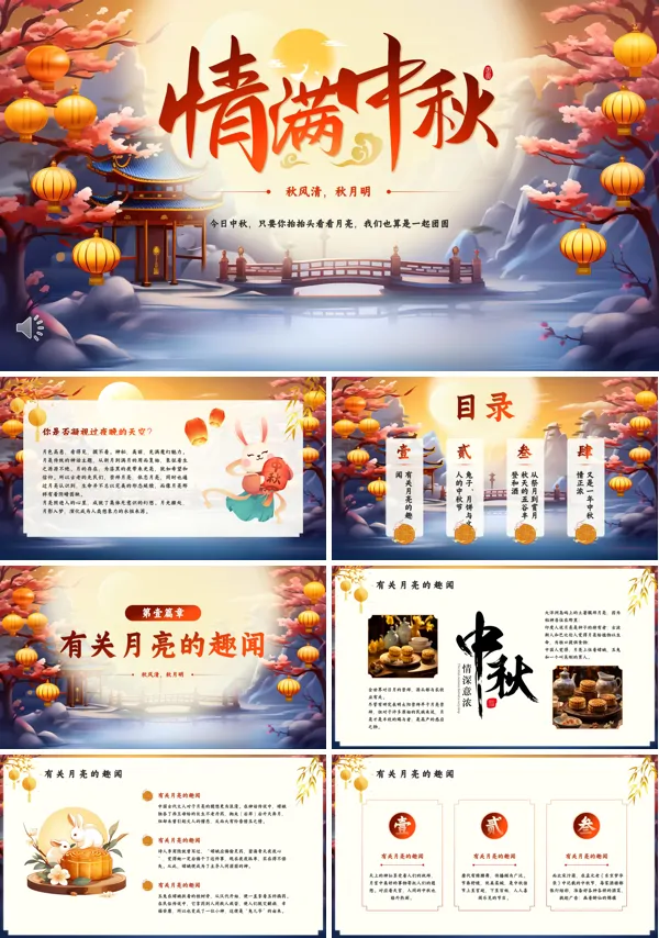 中秋节节日介绍PPT