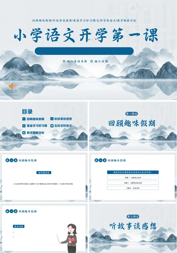 小学五年级语文开学第一课秋季开学第一课PPT