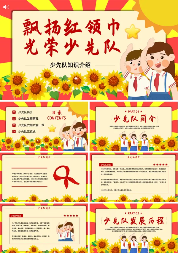 少先队礼仪知识及入队前教育PPT