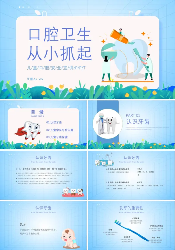 口腔卫生从小抓起儿童口腔知识PPT